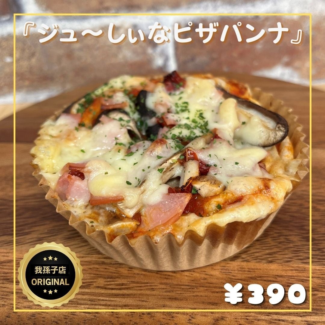 ホリエモン発案エンタメパン屋【小麦の奴隷 我孫子店】1周年記念キャンペーン開催!福袋やオリジナルパンがお得! ホリエモン発案エンタメパン屋【小麦の奴隷 我孫子店】1周年記念キャンペーン開催!福袋やオリジナルパンがお得!