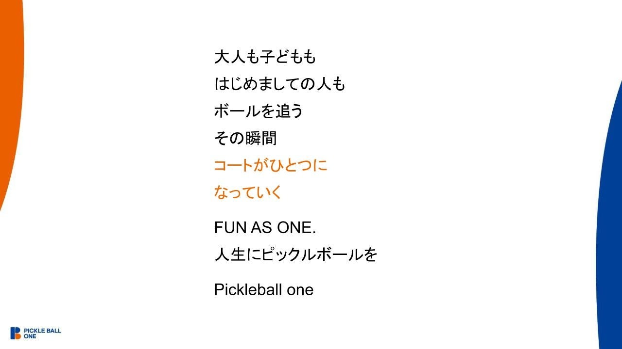 ピックルボールワン】新ブランドアイデンティティを発表。都内初