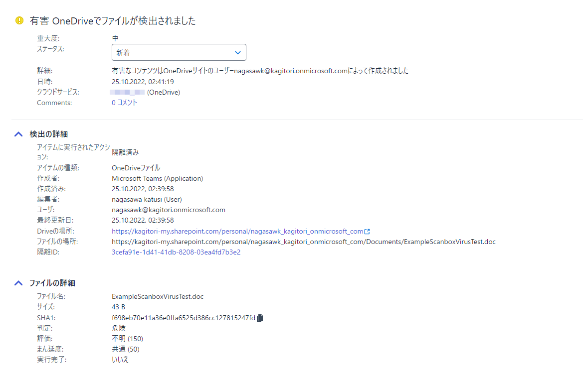 (有害ファイルの検出)