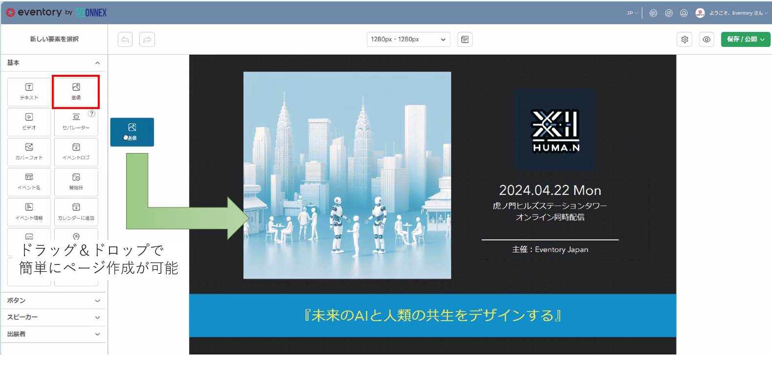 eventory LPビルダー画像1