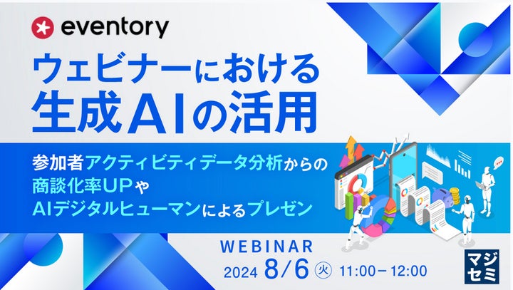 Eventory イベントDXプラットフォーム「Eventory」、IT関連ウェビナー運営の「マジセミ」と業務提携 | 株式会社Collective Pathの ...