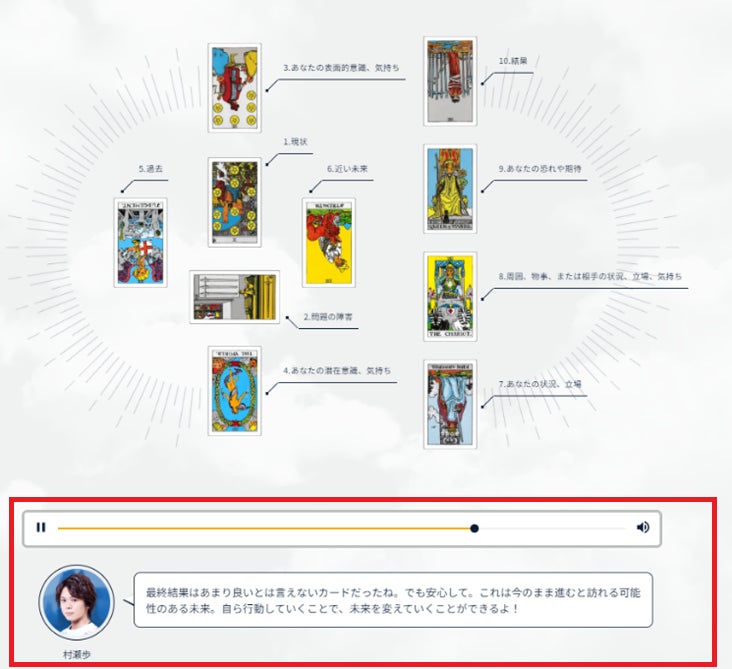 声優蒼井翔太&村瀬歩の“実声”タロット占いサイト『アルカナボイス』がリリース開始! 声優蒼井翔太&村瀬歩の“実声”タロット占いサイト『アルカナボイス』がリリース開始!