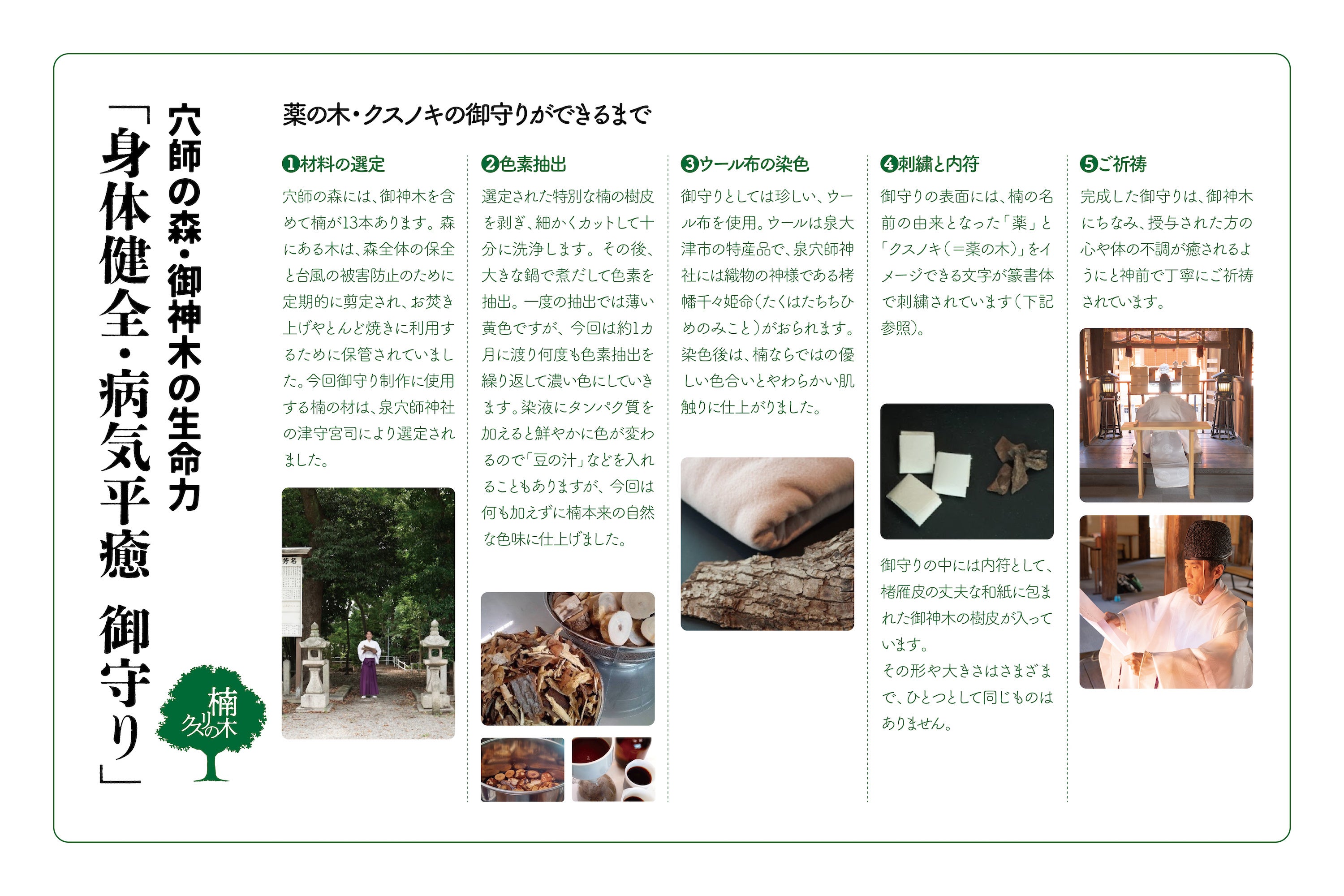 病気平癒御守りができるまで