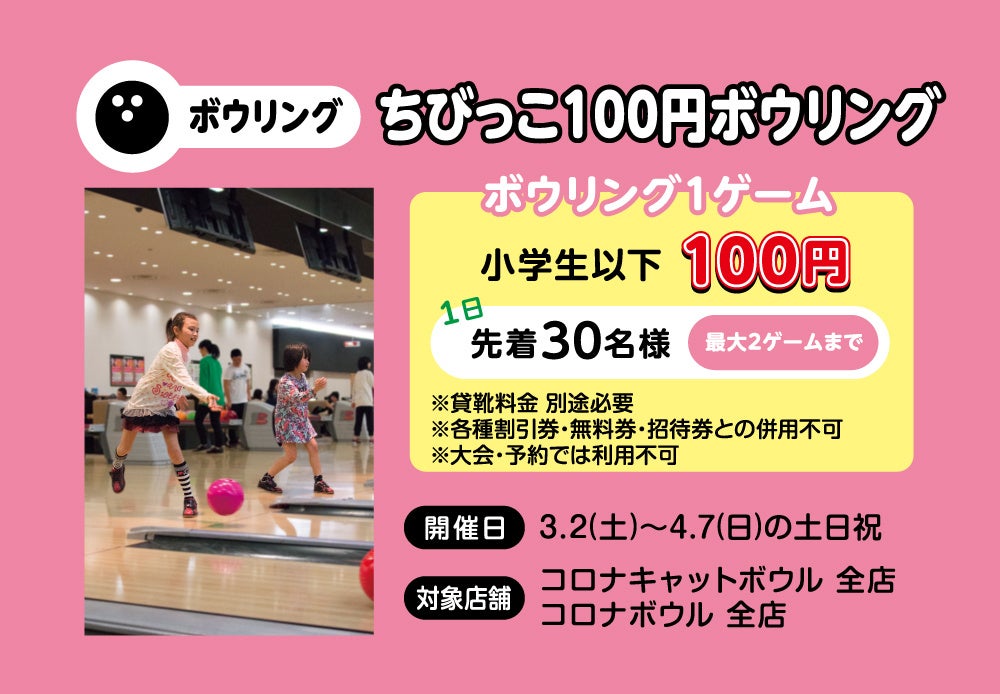 コロナワールド キッズフェスタ開催!楽しいイベント盛りだくさん! コロナワールド キッズフェスタ開催!楽しいイベント盛りだくさん!