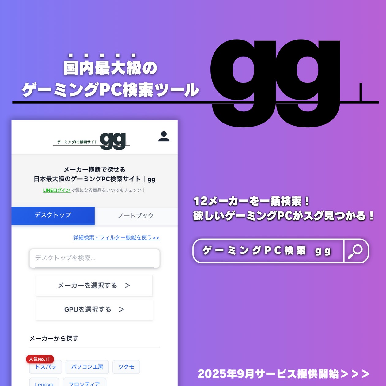 ゲーミングPC探しは「gg」で!最強の一台がきっと見つかる ゲーミングPC探しは「gg」で!最強の一台がきっと見つかる