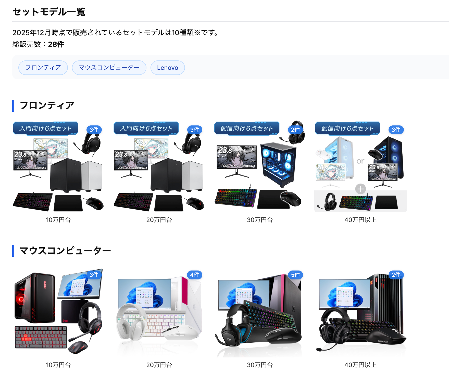 周辺機器込み！ゲーミングPCセットモデル検索公開