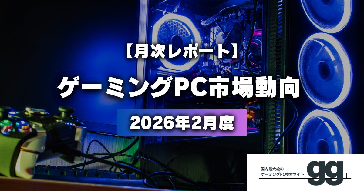 2月調査レポート】ドスパラが首位奪還、マウスが2位へ急浮上。市場動向 2月調査レポート】ドスパラが首位奪還、マウスが2位へ急浮上。市場動向