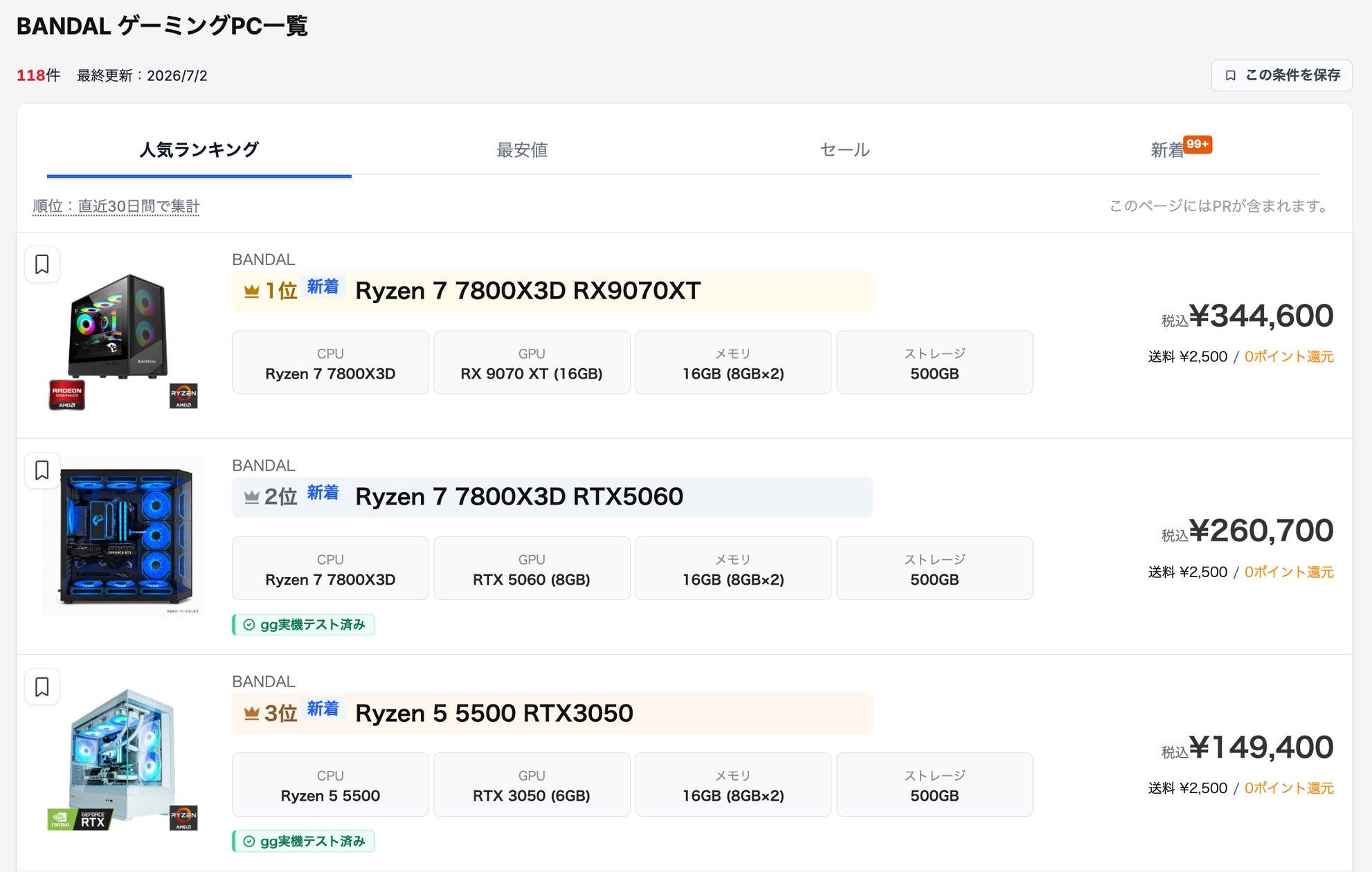 ゲーミングPC「BANDAL」が国内最大級サイト「gg」に掲載開始! ゲーミングPC「BANDAL」が国内最大級サイト「gg」に掲載開始!