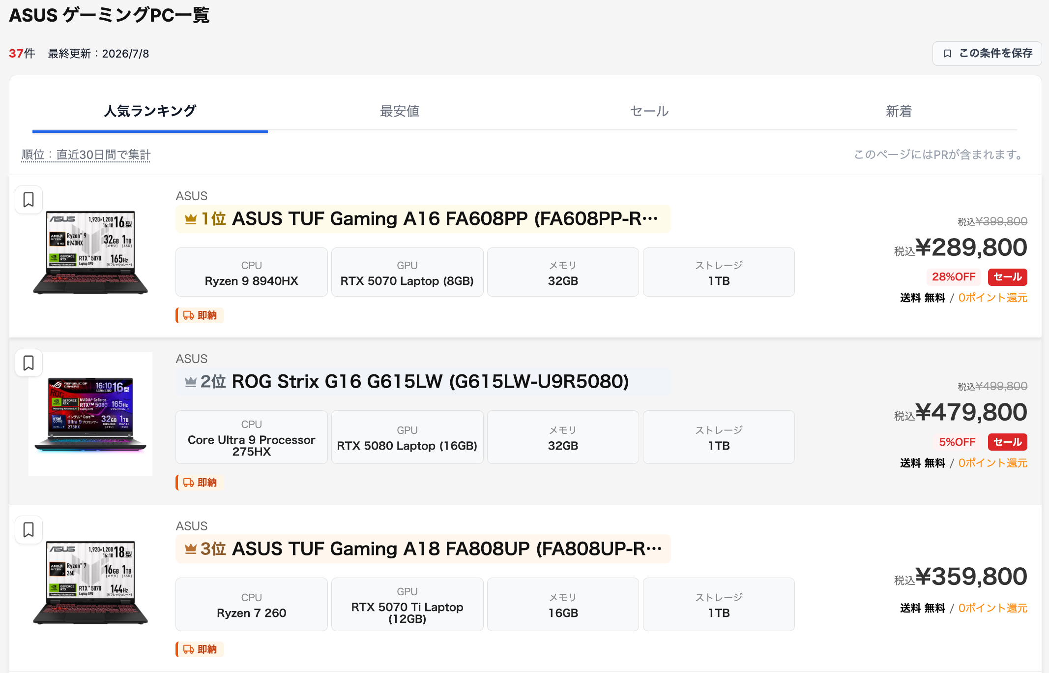 ASUSゲーミングPC登場！国内最大級サイト「gg」で新製品をチェック
