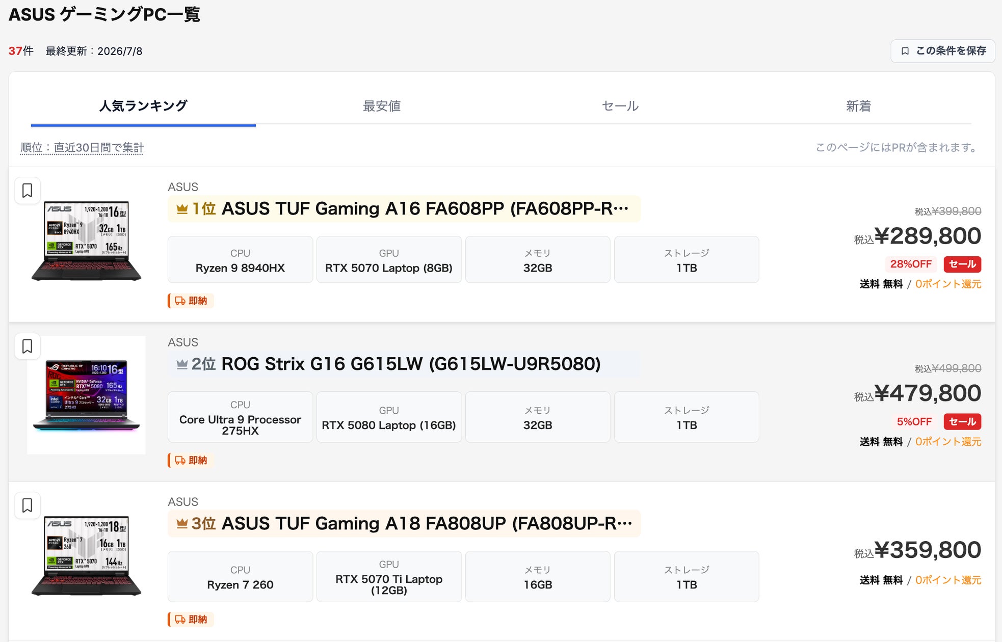 ASUSゲーミングPC登場!国内最大級サイト「gg」で新製品をチェック ASUSゲーミングPC登場!国内最大級サイト「gg」で新製品をチェック
