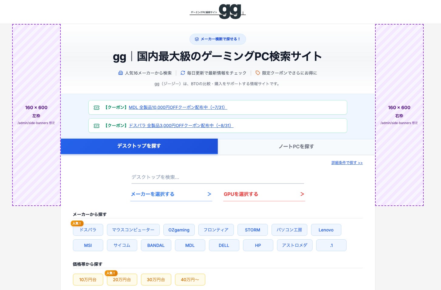 ゲーミングPCサイト「gg」が広告掲載プラン提供開始!PCゲーム・デバイス販促に ゲーミングPCサイト「gg」が広告掲載プラン提供開始!PCゲーム・デバイス販促に