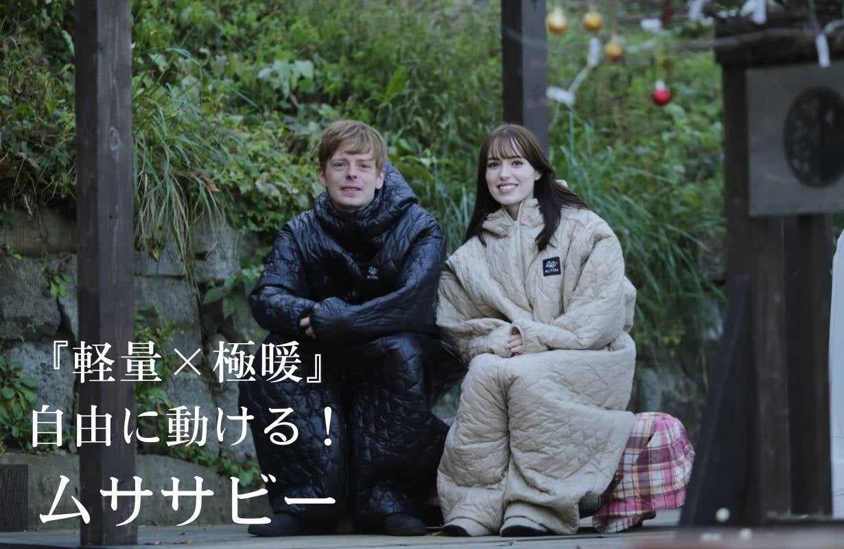 新商品【在宅・節電などの寒さ対策に】軽量×極暖、着る寝袋