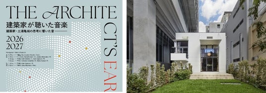 日本の名作住宅“土浦亀城邸”で全6回の対話型コンサートシリーズ 日本の名作住宅“土浦亀城邸”で全6回の対話型コンサートシリーズ