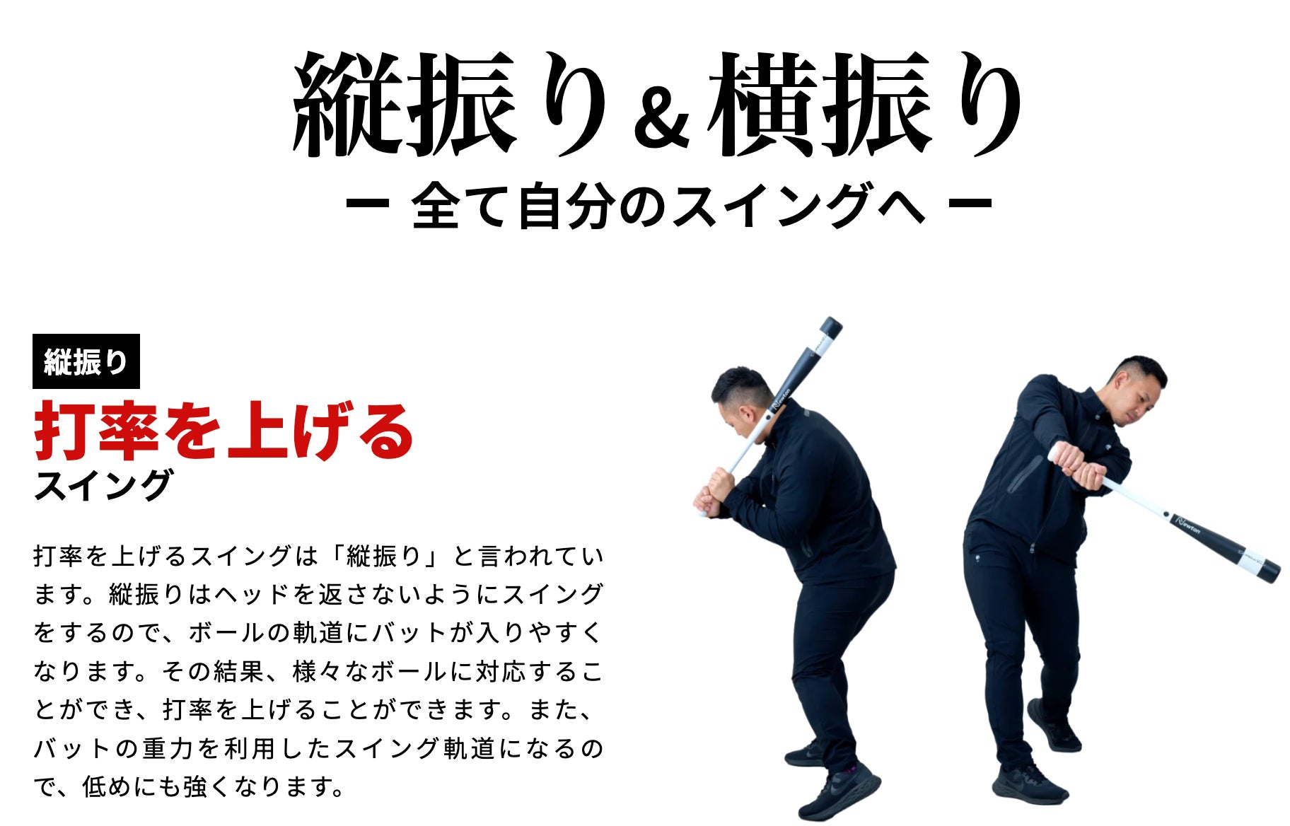 特許出願中】Newton Batをリリース 元大阪桐蔭高校主将 水本弦プロデュース | Amazing Baseball Gearシリーズ【シリーズ累計20,000本突破】 | 株式会社RingMatchのプレスリリース 特許出願中】Newton Batをリリース 元大阪桐蔭高校主将 水本弦プロデュース | Amazing Baseball Gearシリーズ【シリーズ累計20,000本突破】 | 株式会社RingMatchのプレスリリース