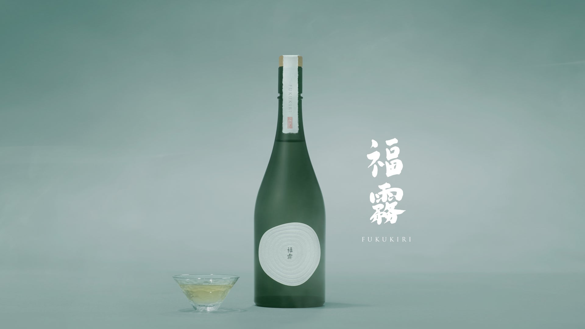 自然の恩恵を受けた有機純米酒「福霧」が新登場。生涯付き添う日本酒を 自然の恩恵を受けた有機純米酒「福霧」が新登場。生涯付き添う日本酒を