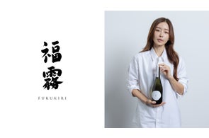 自然の恩恵を受けた有機純米酒「福霧」から、第2弾となる「福霧あわ 自然の恩恵を受けた有機純米酒「福霧」から、第2弾となる「福霧あわ