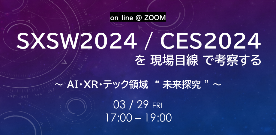 SXSW2024株式会社ポケット・クエリーズ