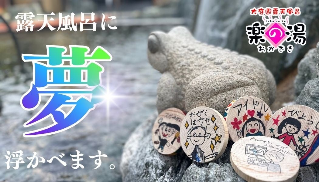 Dream Bath' Event to Float Dreams of Approximately 1,500 Children on Open-Air Bath for Tanabata!