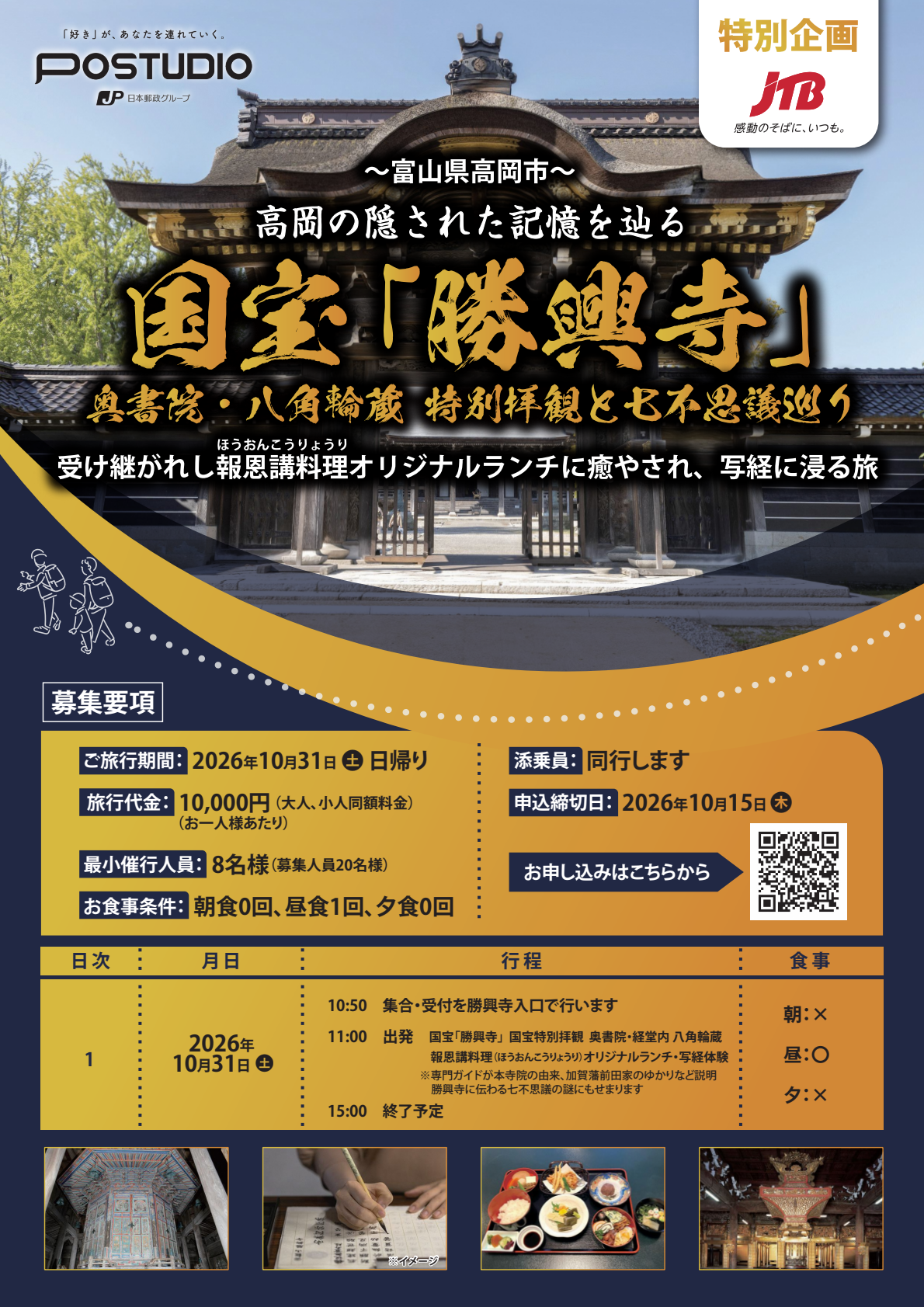 【富山県高岡市】東京高輪ゲートウェイ駅前「POSTUDIO」から高岡の魅力を発信中！