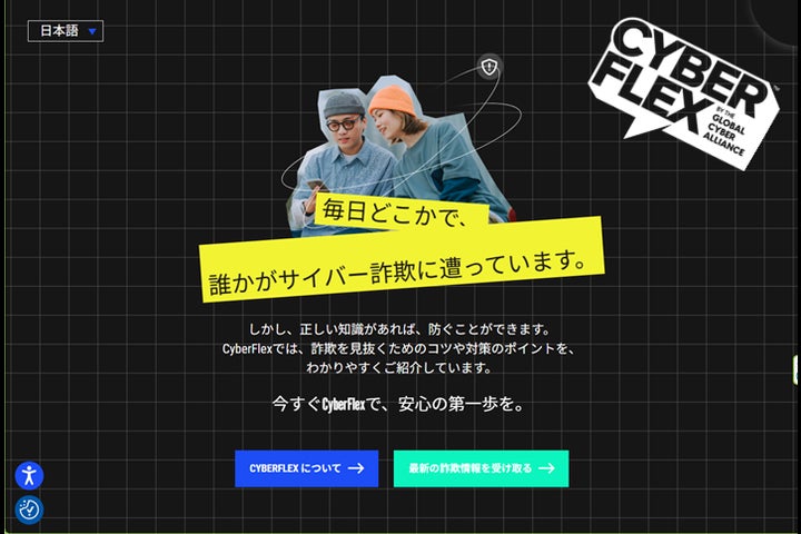 実は狙われやすい!?”デジタルネイティブ世代”に特化したサイバー危機 実は狙われやすい!?”デジタルネイティブ世代”に特化したサイバー危機