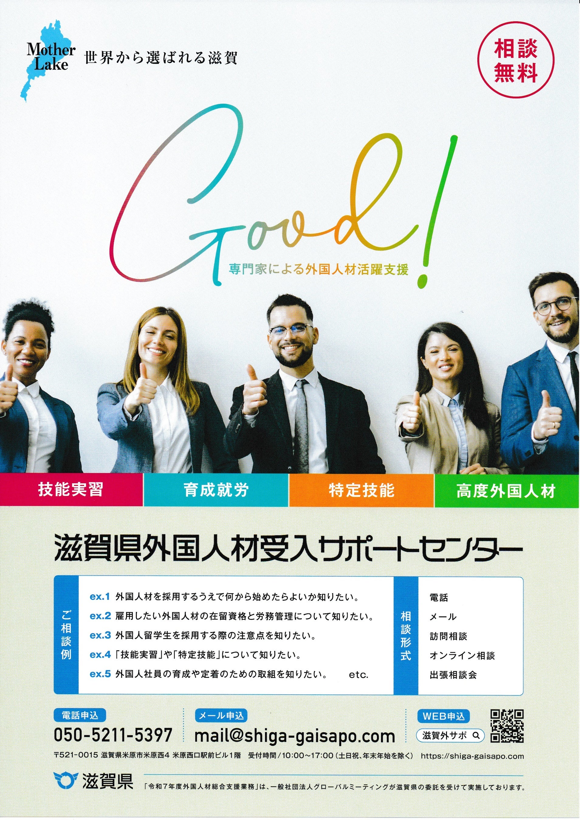 外国人留学生(日本国内の大学・大学院に在籍する留学生)を対象とした 対面・オンライン合同企業説明会の開催(2025.11.8)