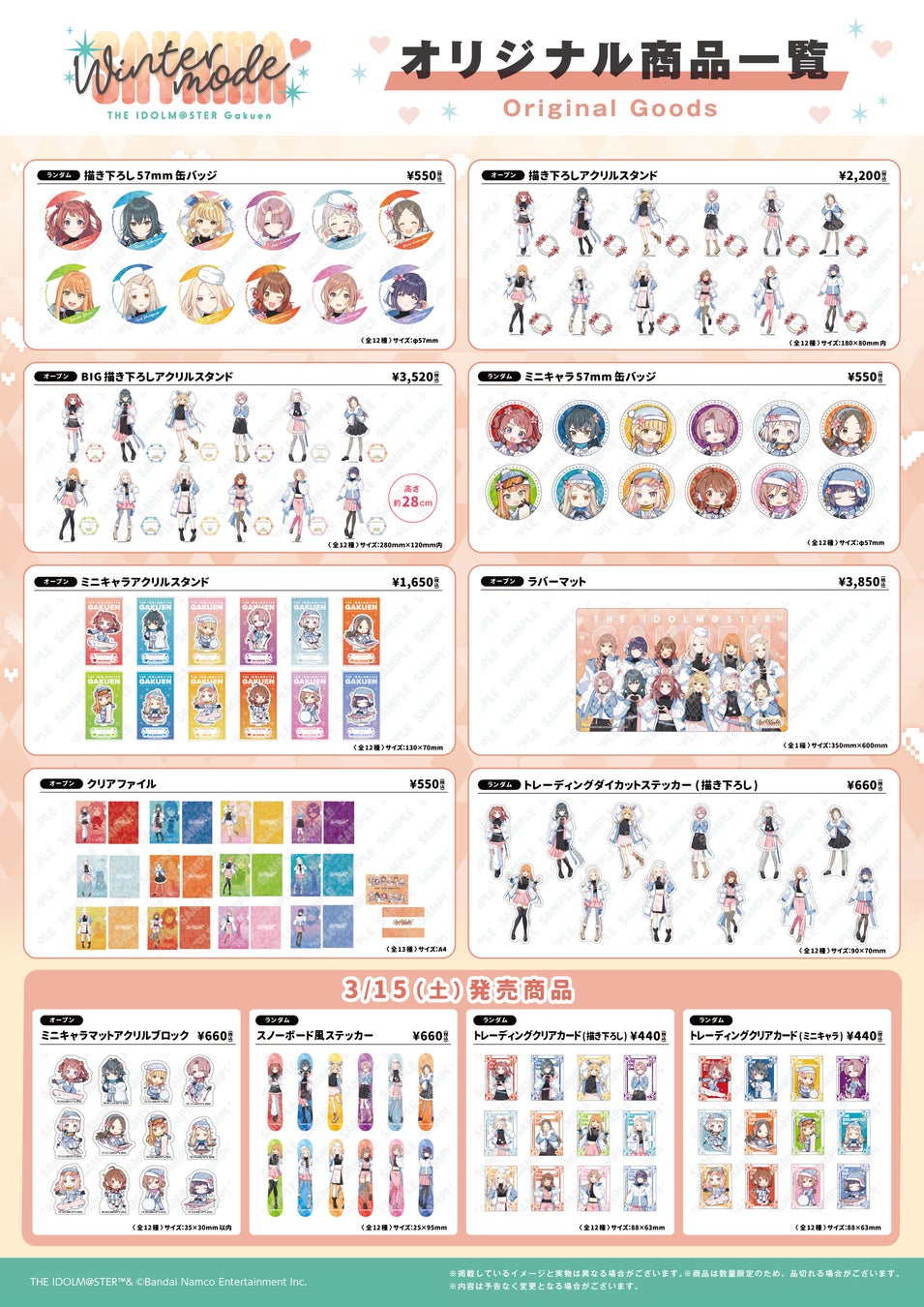 学園アイドルマスター 狭山スキー場 ミニゲーム 雪玉おとし C賞 12種 コンプ アイドル達が冬のステージ衣装で集結!アイドル育成