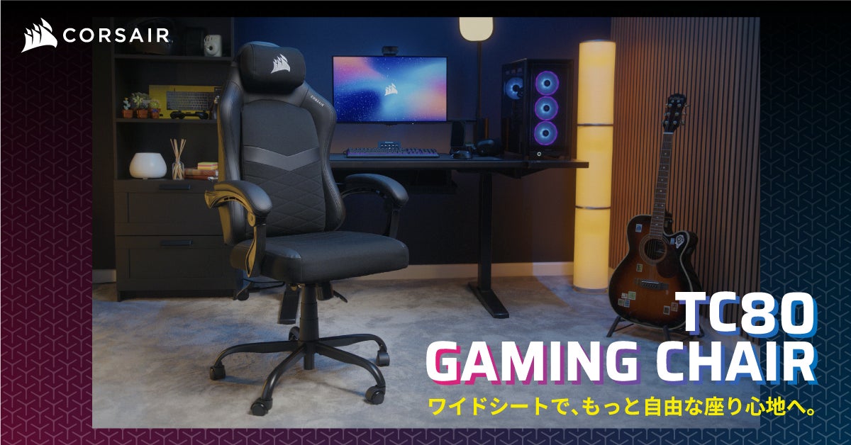 CORSAIR新作ゲーミングチェアTC80、快適性と高級感を両立! CORSAIR新作ゲーミングチェアTC80、快適性と高級感を両立!