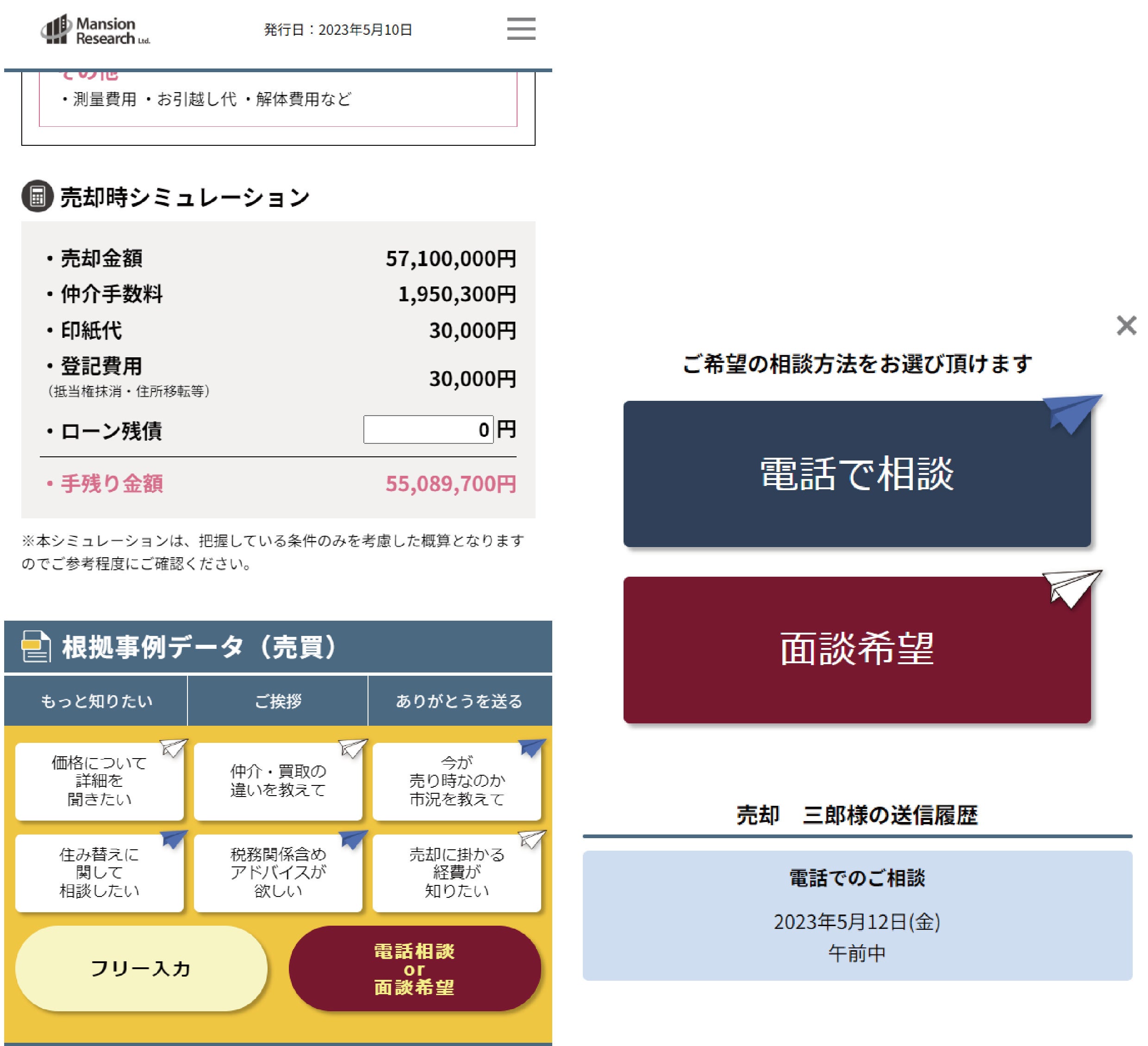 不動産売却査定書、新時代。査定書作成ツール「ロボ査定」に
