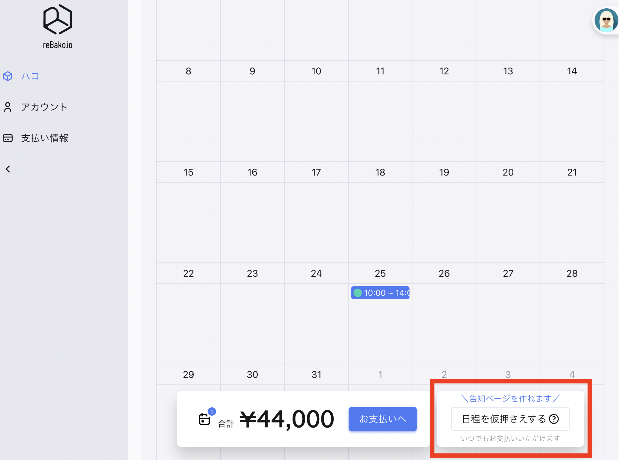 reBako編集管理画面