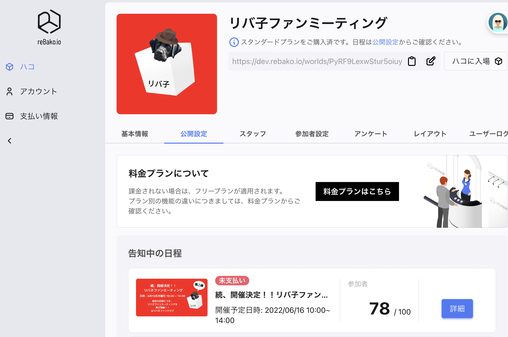 告知ページ編集管理画面