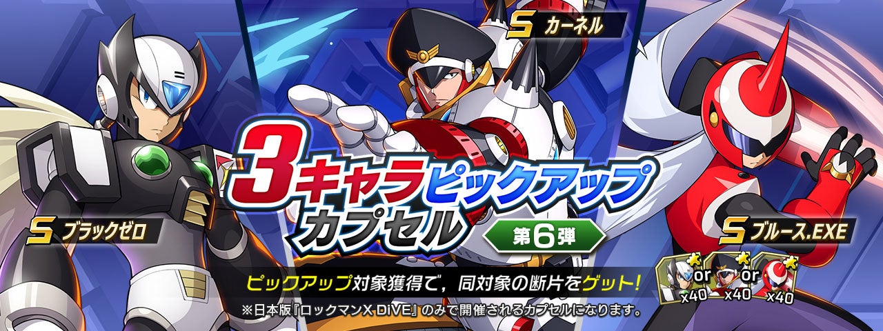 ロックマンx Dive 最大100連無料 クリスマスホワイトカプセル開催 株式会社カプコンのプレスリリース ロックマンx Dive 最大100連無料 クリスマスホワイトカプセル開催 株式会社カプコンのプレスリリース