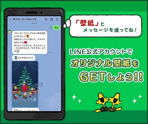 パズルゲームアプリ スヌーピードロップス が限定壁紙もゲットできる あったかダンジョン を開催 株式会社カプコンのプレスリリース パズルゲームアプリ スヌーピードロップス が限定壁紙もゲットできる あったかダンジョン を開催 株式会社カプコンのプレスリリース