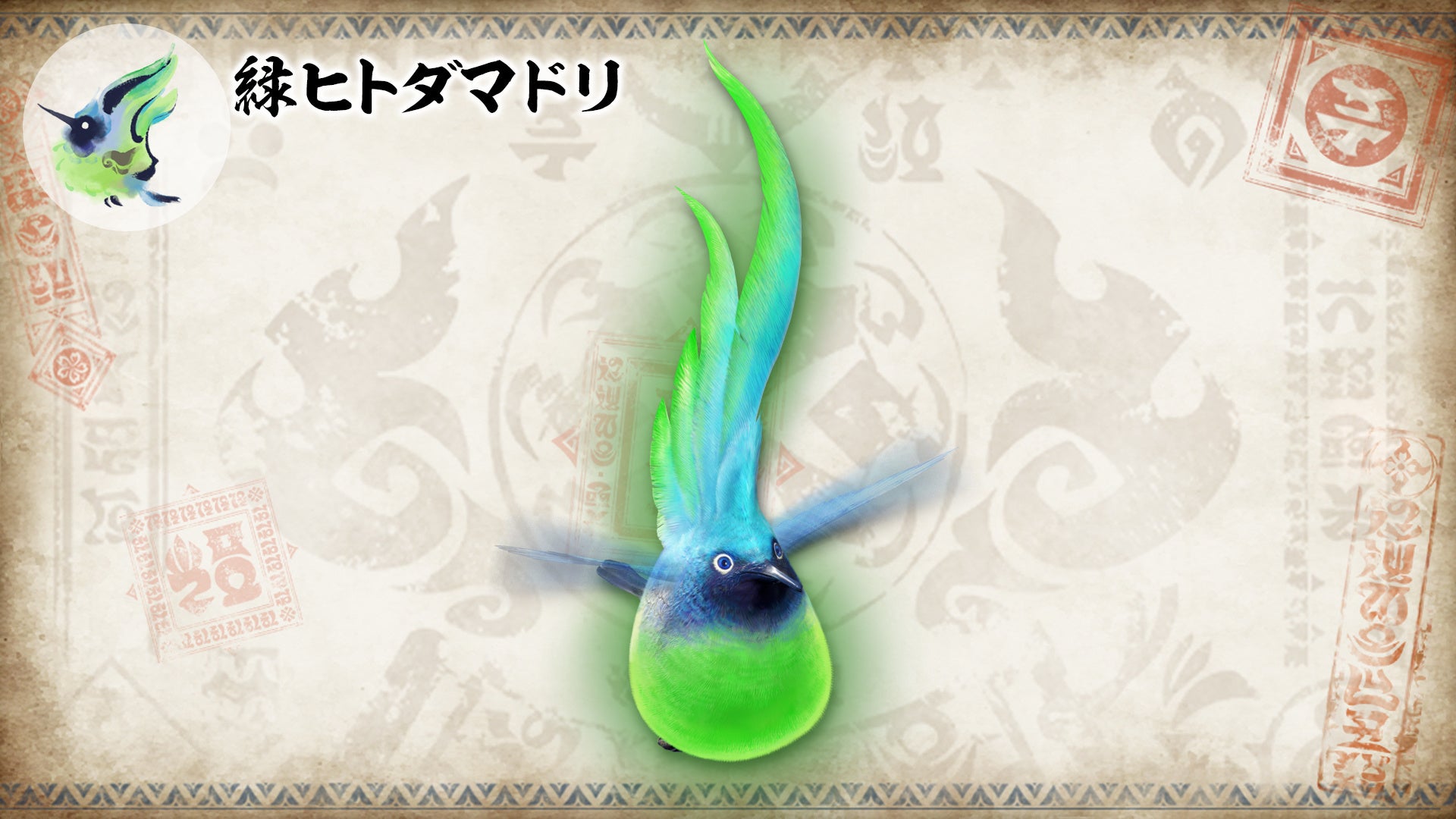 緑ヒトダマドリ