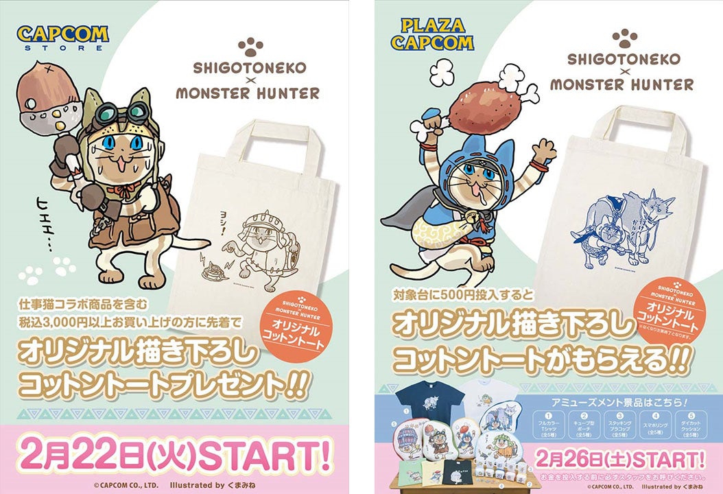 『モンスターハンター』と『仕事猫』のコラボグッズが登場_010