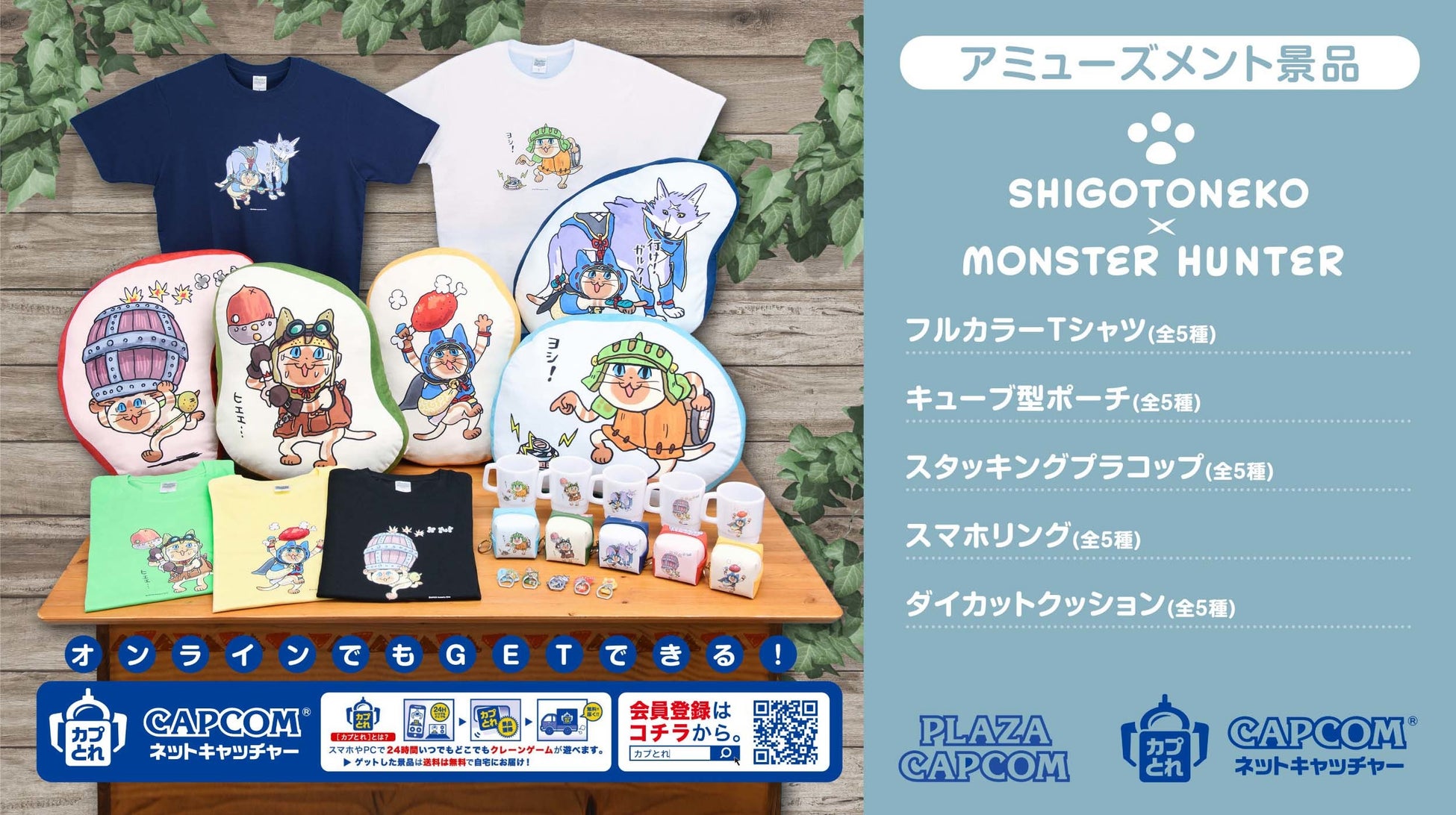 『モンスターハンター』と『仕事猫』のコラボグッズが登場_009