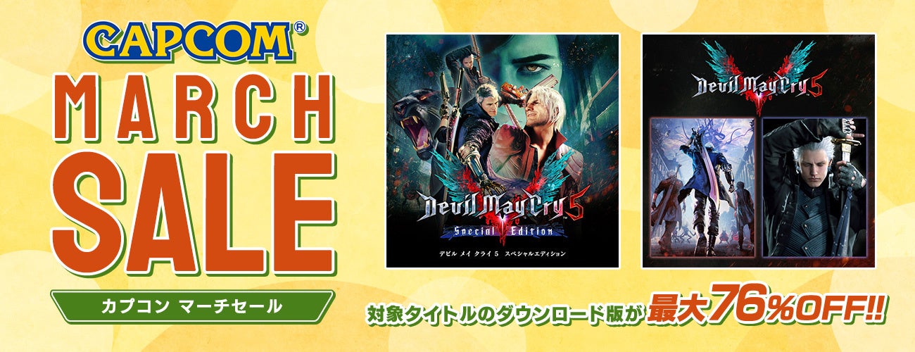 『モンハンワールド』や『DMC5』などが対象のセールが開催中。最大76%オフ_002