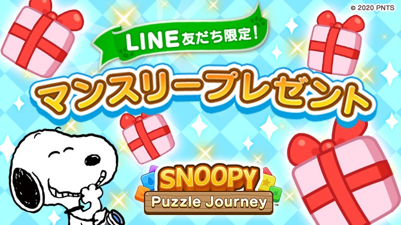 キュートなテディベアになったスヌーピーが登場 スヌーピー パズルジャーニー にてイベント開催中 株式会社カプコンのプレスリリース キュートなテディベアになったスヌーピーが登場 スヌーピー パズルジャーニー にてイベント開催中 株式会社カプコンのプレスリリース