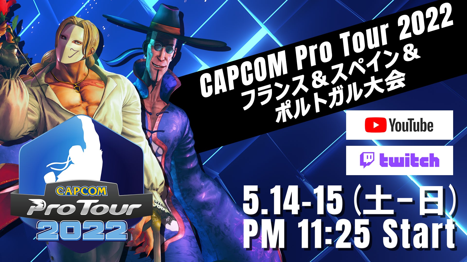Capcom Pro Tour 22 フランス スペイン ポルトガル大会は5月14日 土 Pm11 25より 北米 西大会 イギリス アイルランド大会結果発表 株式会社カプコンのプレスリリース Capcom Pro Tour 22 フランス スペイン ポルトガル大会は5月14日 土 Pm11 25より 北米 西大会 イギリス アイルランド大会結果発表 株式会社カプコンのプレスリリース