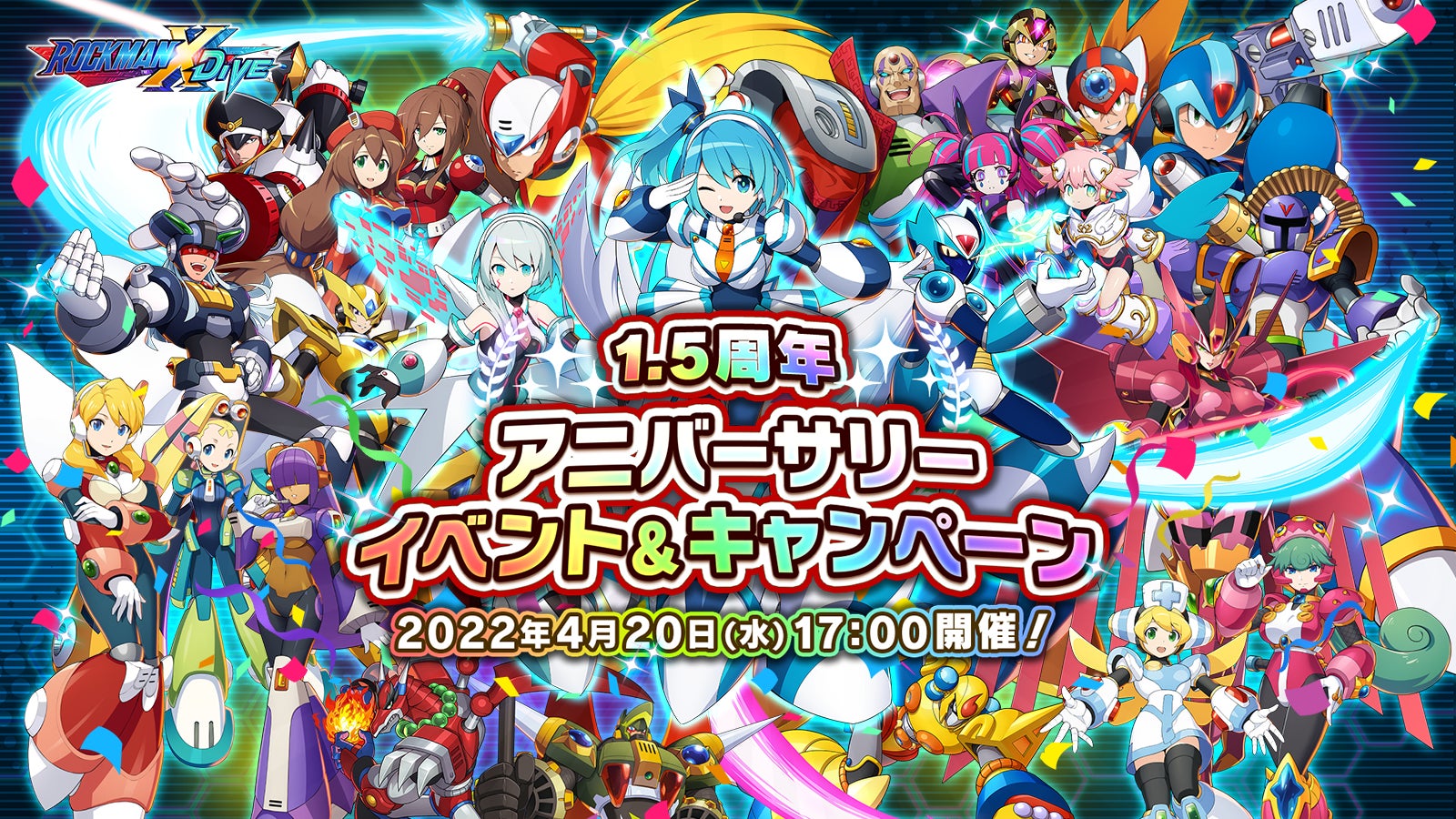 ロックマンX DiVE』 好きなSクラスキャラをゲット!「メモリアル ロックマンX DiVE』 好きなSクラスキャラをゲット!「メモリアル