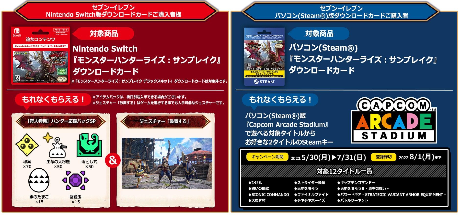 Nintendo Switch Steam モンスターハンターライズ サンブレイク ダウンロード カード各種が5月30日 月 より販売開始 株式会社カプコンのプレスリリース Nintendo Switch Steam モンスターハンターライズ サンブレイク ダウンロード カード各種が5月30日 月 より販売開始 株式会社カプコンのプレスリリース