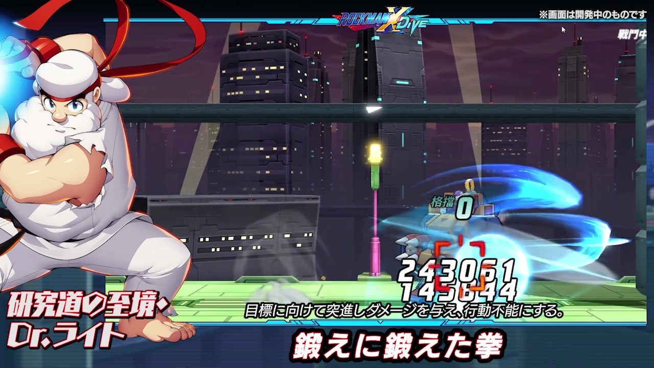 ロックマンx Dive ライト博士がプレイアブル参戦 Diveフェス 研究道の至境 Dr ライト カプセル開催 株式会社カプコンのプレスリリース ロックマンx Dive ライト博士がプレイアブル参戦 Diveフェス 研究道の至境 Dr ライト カプセル開催 株式会社カプコンのプレスリリース