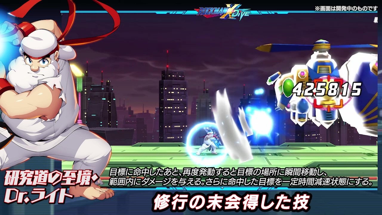 ロックマンx Dive ライト博士がプレイアブル参戦 Diveフェス 研究道の至境 Dr ライト カプセル開催 株式会社カプコンのプレスリリース ロックマンx Dive ライト博士がプレイアブル参戦 Diveフェス 研究道の至境 Dr ライト カプセル開催 株式会社カプコンのプレスリリース