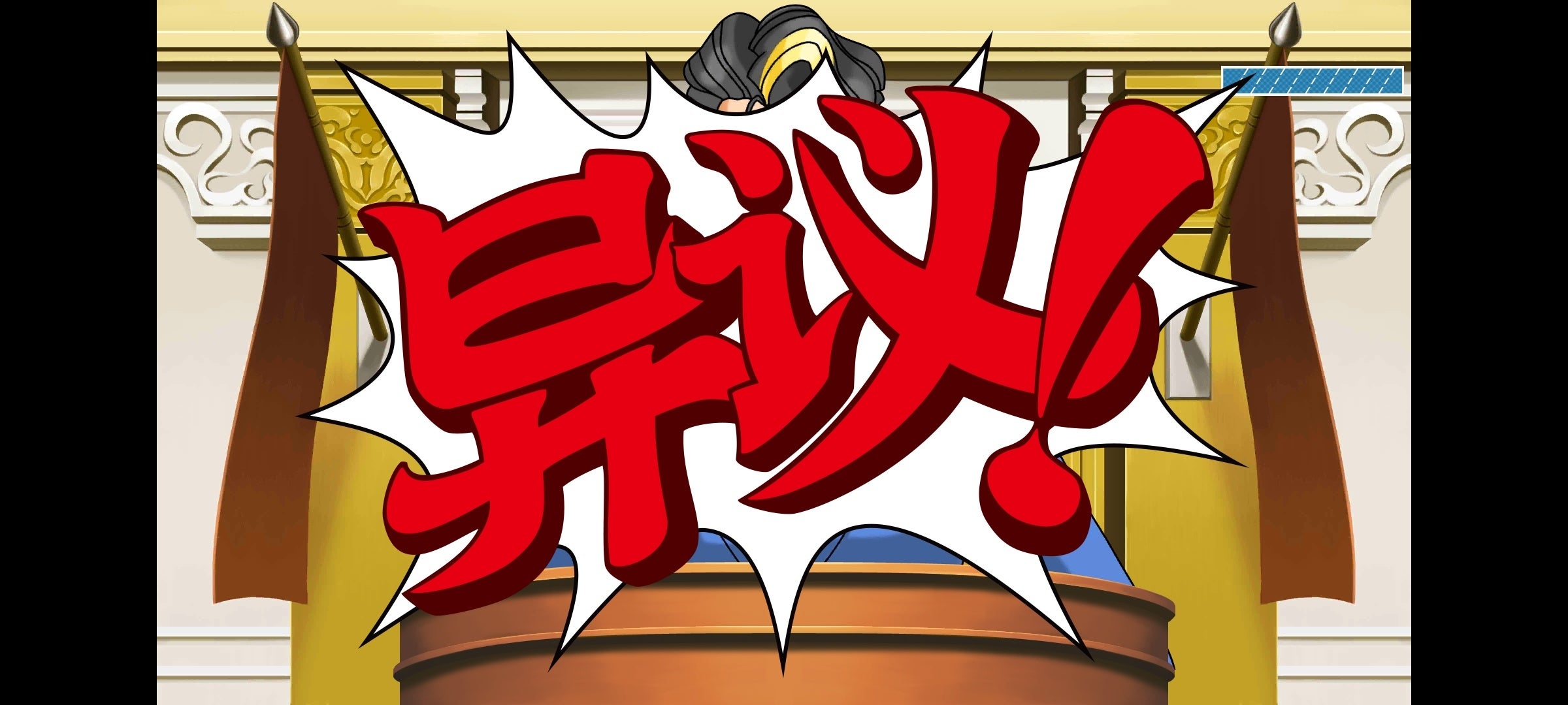 ミステリーアドベンチャーの金字塔が蘇る！ iOS/Android『逆転