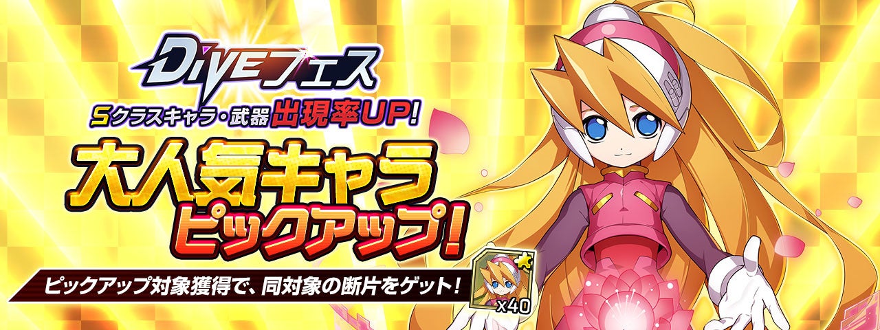 ロックマンX DiVE』 「シエル」にボイスが実装！担当声優・田中