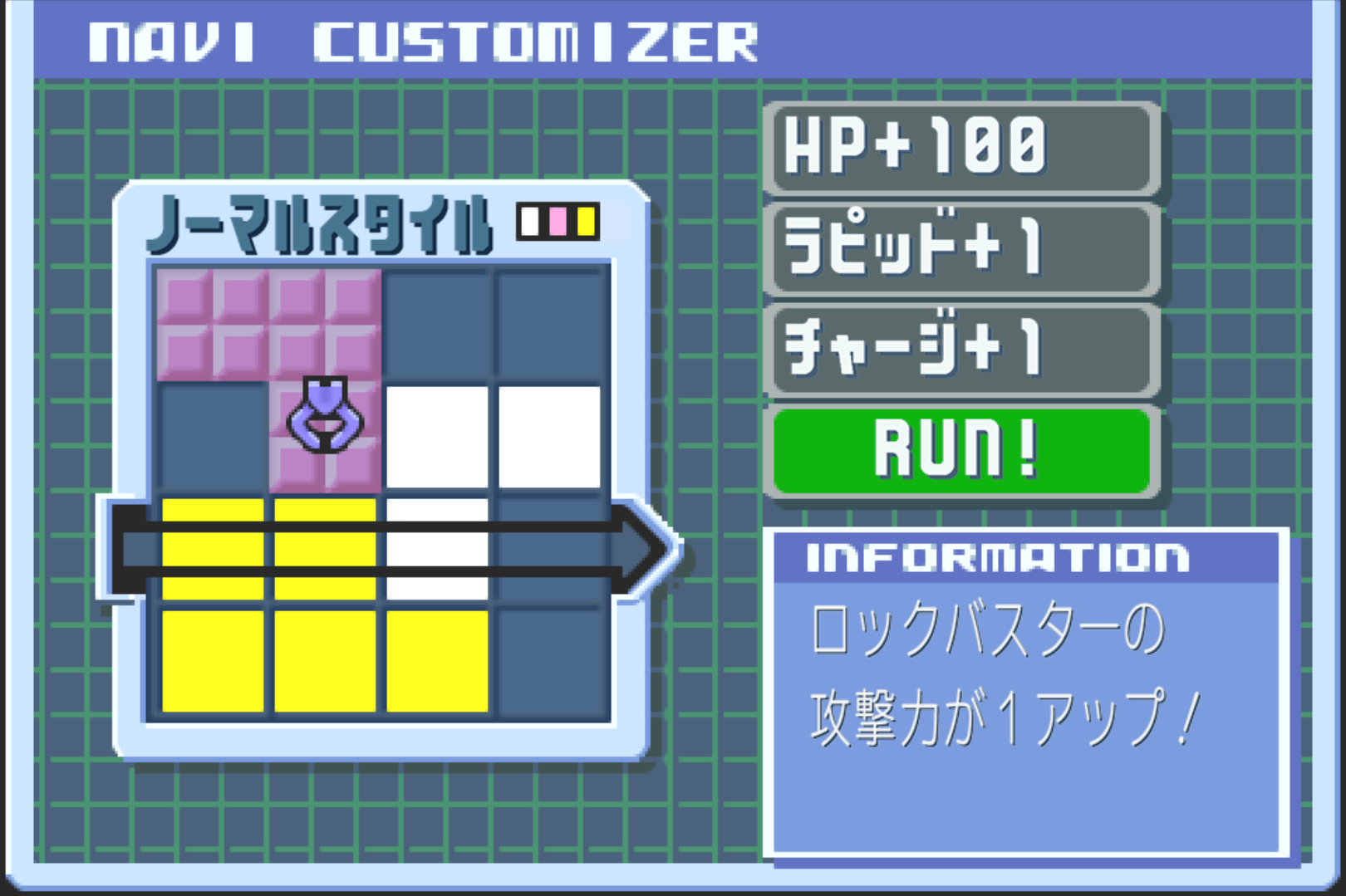 ゲームを進めるとPETに追加されるナビカスタマイザー。ロックマンの性能をカスタイズすることができる。