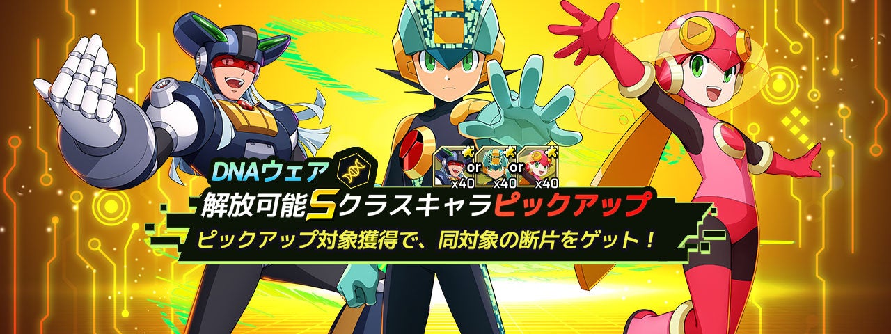 『ロックマンX DiVE』 「ロックマン エグゼ」のフォルテクロスロックマンがプレイアブル参戦!