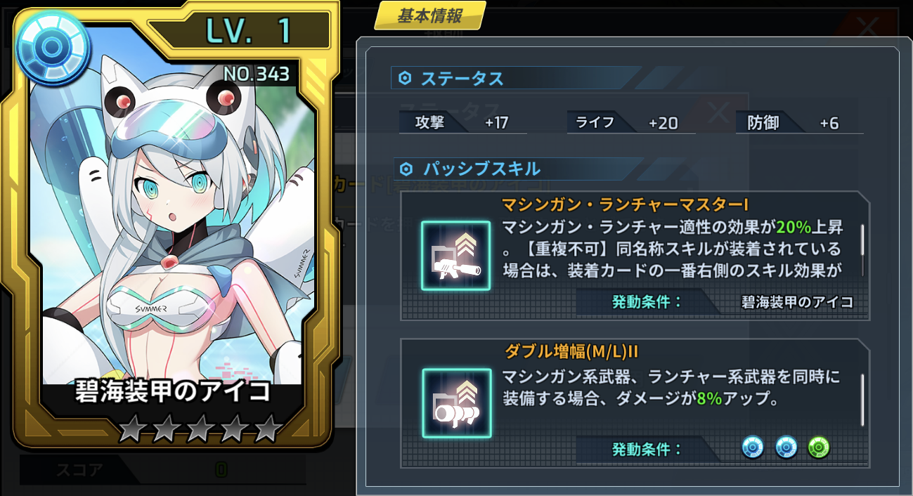 累計スコアが5,000に到達で入手！