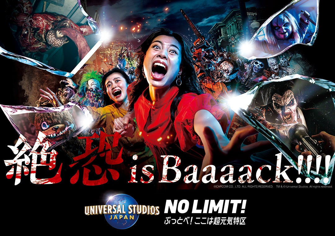 今秋 ユニバーサル スタジオ ジャパンで バイオハザード ザ エクストリーム プラス 開催決定 株式会社カプコンのプレスリリース 今秋 ユニバーサル スタジオ ジャパンで バイオハザード ザ エクストリーム プラス 開催決定 株式会社カプコンのプレスリリース