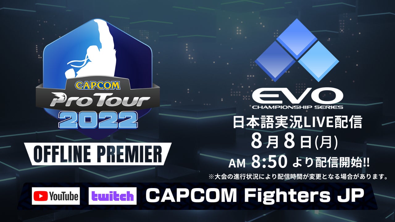 日本時間8月8日 月 開催 Evo Championship Series 22 ストリートファイターv部門の日本語実況live配信決定 株式会社カプコンのプレスリリース 日本時間8月8日 月 開催 Evo Championship Series 22 ストリートファイターv部門の日本語実況live配信決定 株式会社カプコンのプレスリリース