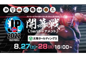 「ストリートファイターリーグ: Pro-JP 2022 開幕戦 1on1トーナメント」開催記念プレゼントキャンペーン&Twitterスペースチームインタビュー実施!
